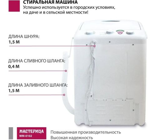Активаторная стиральная машина Мастерица WM-0102 белый