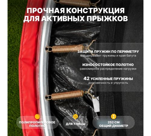 Батут Sundays Favorite Premium-D252 красный, с сеткой, с лестницей
