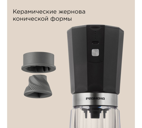 Аккумуляторная кофемолка Redmond Редмонд CG803