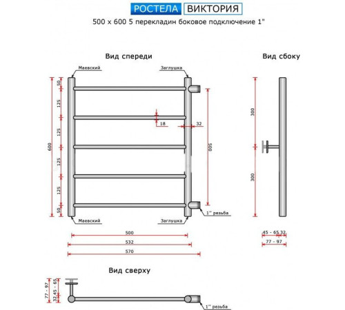 Полотенцесушитель Ростела Виктория 50x60/5 1