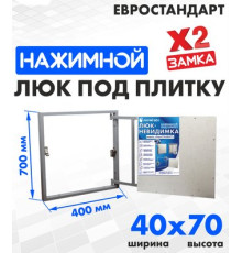 Люк ЛючкиБел Евростандарт 40x70 см