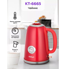 Электрический чайник Kitfort KT-6665