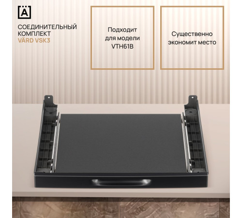 Соединительная планка VARD VSK3