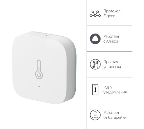 Датчик Яндекс YNDX-00523 температуры и влажности
