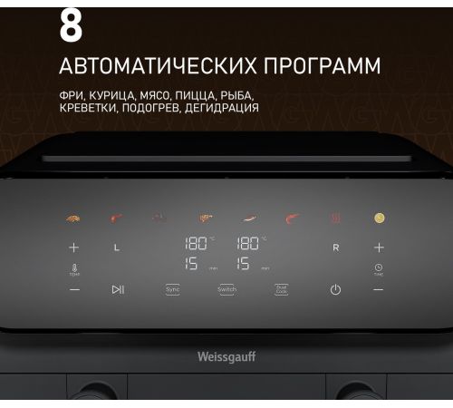 Аэрогриль аэрофритюрница Weissgauff WAF 910 DS FryChef