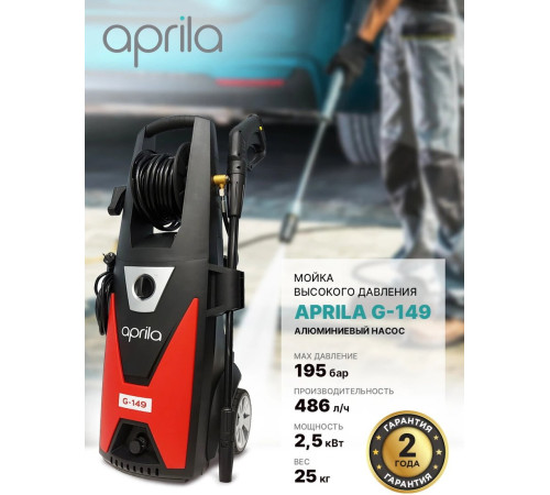 Мойка высокого давления Aprila G-149