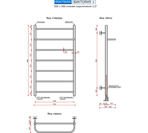 Полотенцесушитель Ростела Виктория+ 50x90/7 1/2