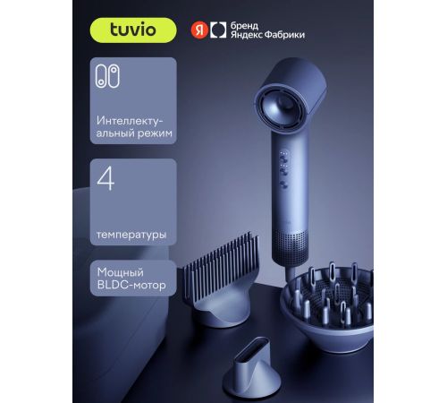 Фен Tuvio HD16EI07 приглушённый синий