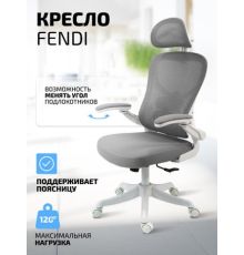 Офисное кресло King Style Fendi White серый