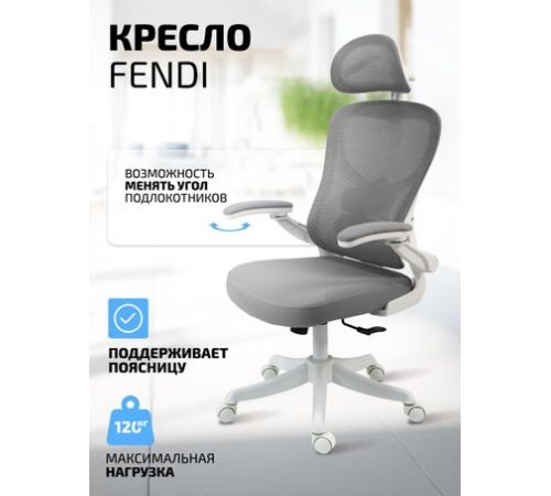 Офисное кресло King Style Fendi White серый