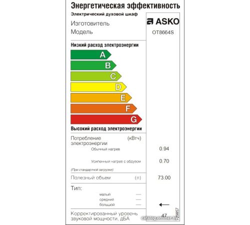 Электрический духовой шкаф ASKO OT8664S