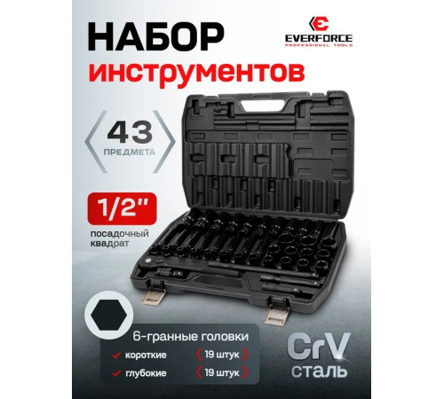 Универсальный набор инструментов Everforce EF-6431-5MPB 62298
