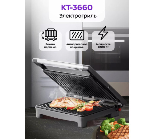 Электрогриль Kitfort KT-3660