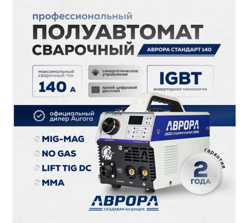 Сварочный инвертор Аврора Стандарт 140