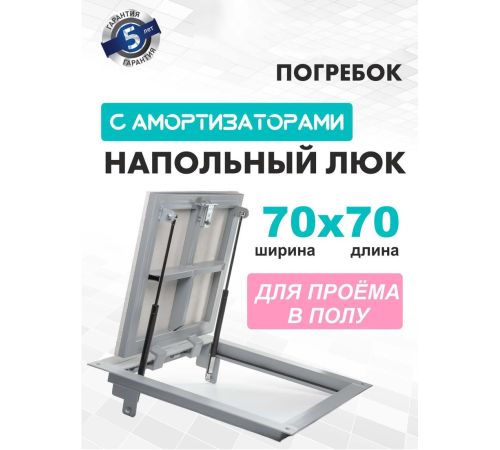 Люк ЛючкиБел Погребок АМО 70x70