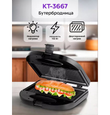 Бутербродница Kitfort KT-3667