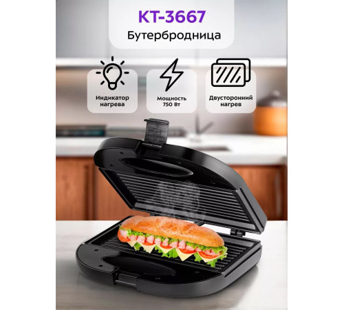 Бутербродница Kitfort KT-3667