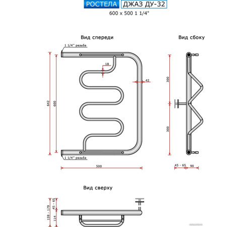 Полотенцесушитель Ростела Джаз ДУ-32 1 1/4