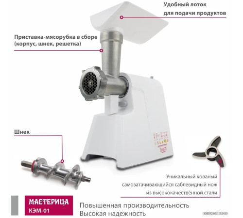 Мясорубка Мастерица КЭМ-01 с прессом для котлет