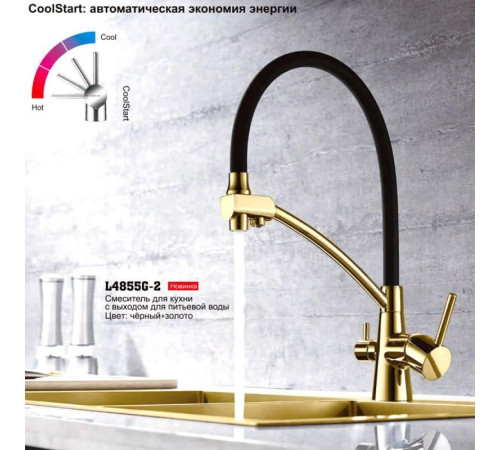 Смеситель Ledeme L4855G-2