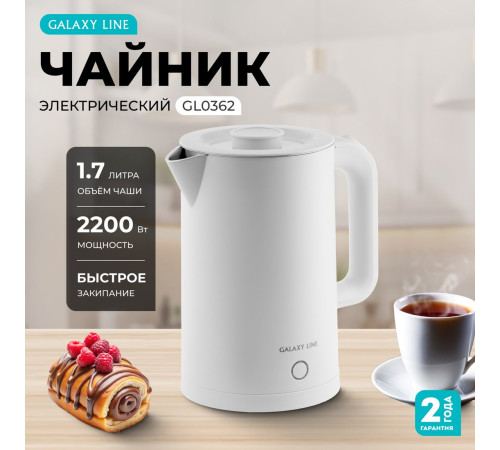 Электрический чайник Galaxy Line GL0362 белый