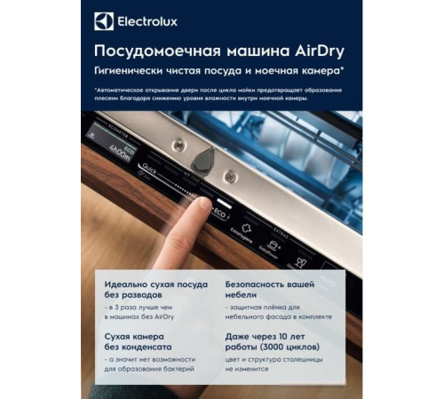 Встраиваемая посудомоечная машина Electrolux EEA12100L