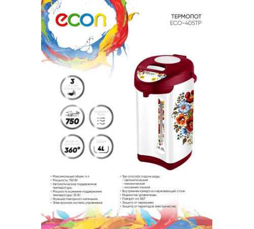 Термопот Econ ECO-405TP
