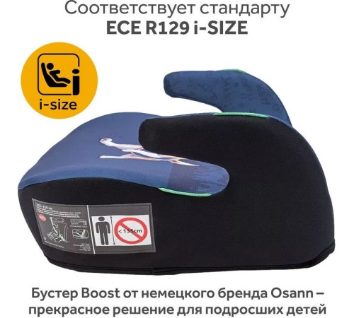 Детское сиденье Osann Boost Dog ru104-309-345