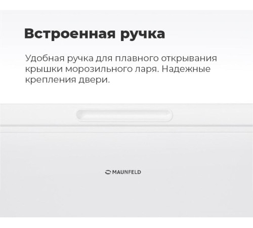 Морозильный ларь MAUNFELD MFL200W