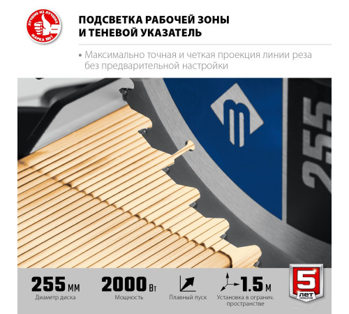 Торцовочная пила Зубр Профессионал ППТ-255-П