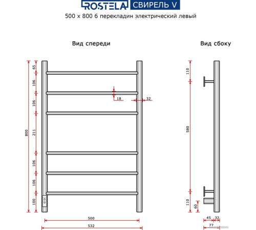 Полотенцесушитель Ростела Свирель V 50x80/6 с диммером, белый левый