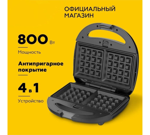 Многофункциональная сэндвичница BQ ST2001