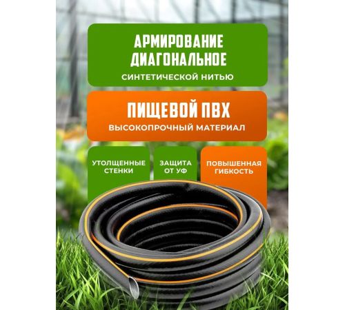 Шланг Favourite FVR Aquaculture 3/4