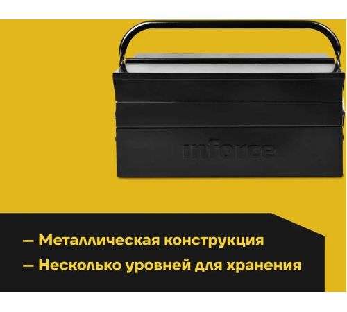 Ящик для инструментов Inforce 06-20-07