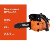Бензопила Gigant GTSL-05