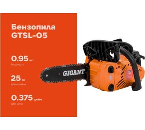 Бензопила Gigant GTSL-05