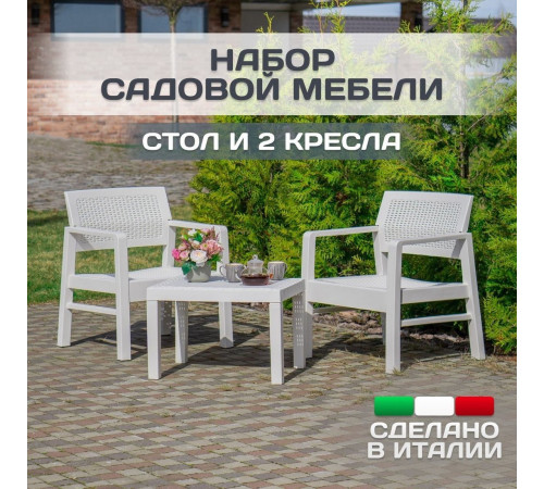 Набор садовой мебели Ipae Progarden Kraka KRK05CCB белый