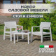 Набор садовой мебели Ipae Progarden Kraka KRK05CCB белый