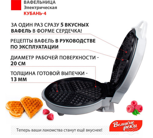 Вафельница Великие Реки Кубань-4 белый