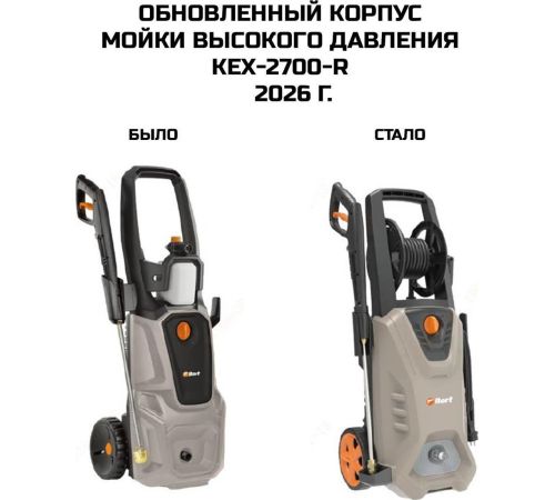 Мойка высокого давления Bort KEX-2700-R