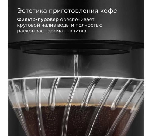 Пуровер-кофеварка Redmond Редмонд CM718 черный