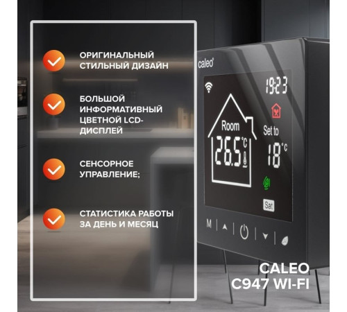 Терморегулятор Caleo C947 Wi-Fi черный