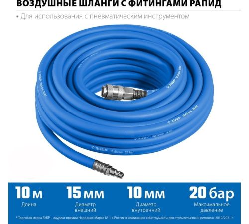 Шланг для компрессора Зубр 6481-10