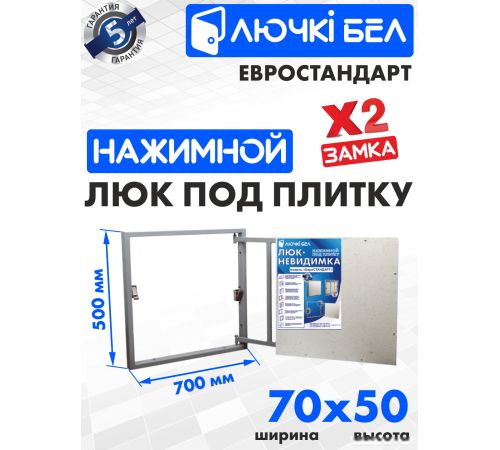Люк ЛючкиБел Евростандарт 70x50 см