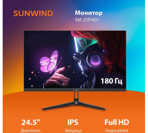 Игровой монитор SunWind SM-25FI401