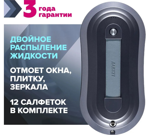 Робот для мытья окон Даджет W220
