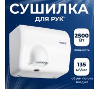 Сушилка для рук Palex FX-0