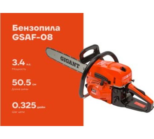 Бензопила Gigant GSAF-08