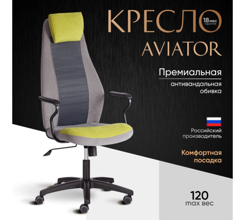 Офисное кресло TetChair Aviator флок/ткань олива/серый/серый