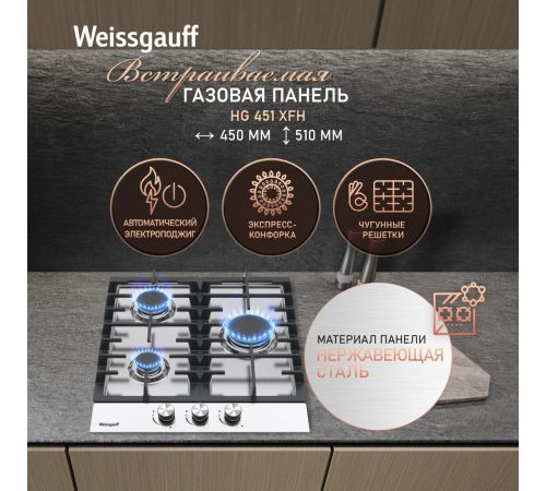 Варочная панель Weissgauff HG 451 XFh